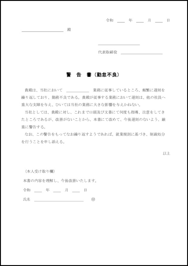 警告書(勤怠不良)3 LibreOffice