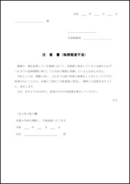 注意書(勤怠不良)6