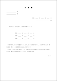 注意書7