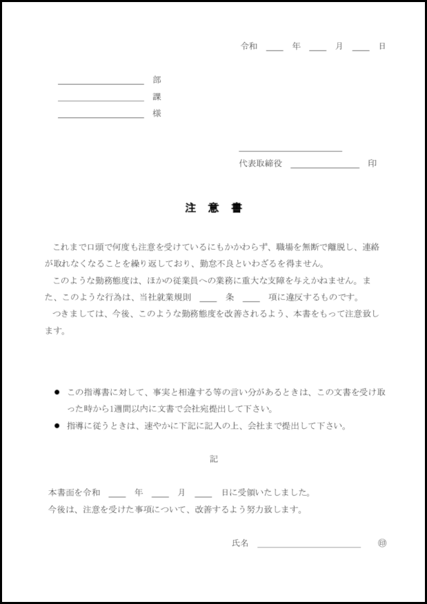 注意書8