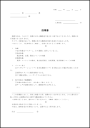 指導書10