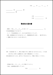 懲戒処分通知書17