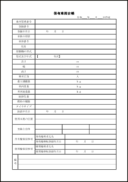 保有車両台帳39
