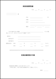 貴重図書閲覧願3