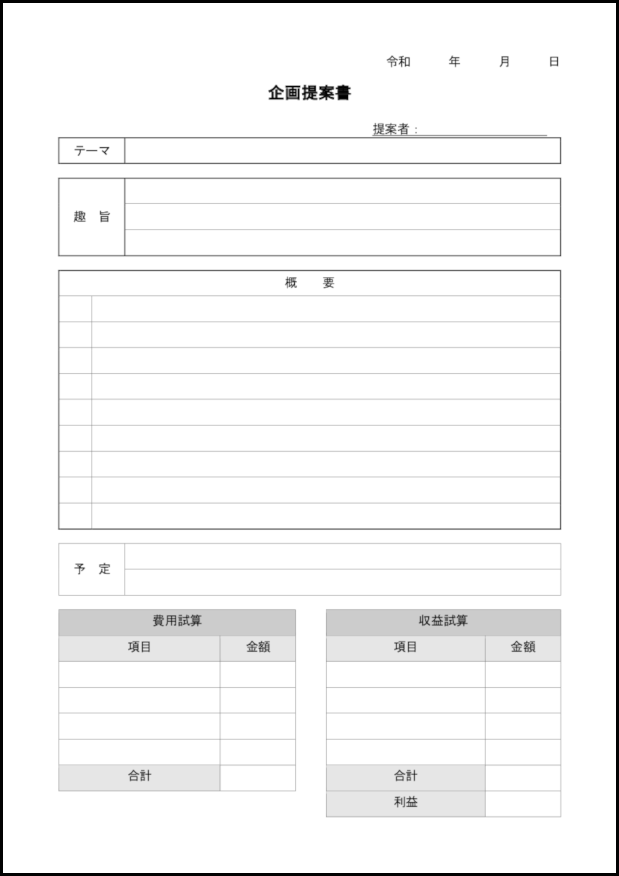 企画提案書 3 企画書 ビジネス M活 Microsoft Office活用サイト