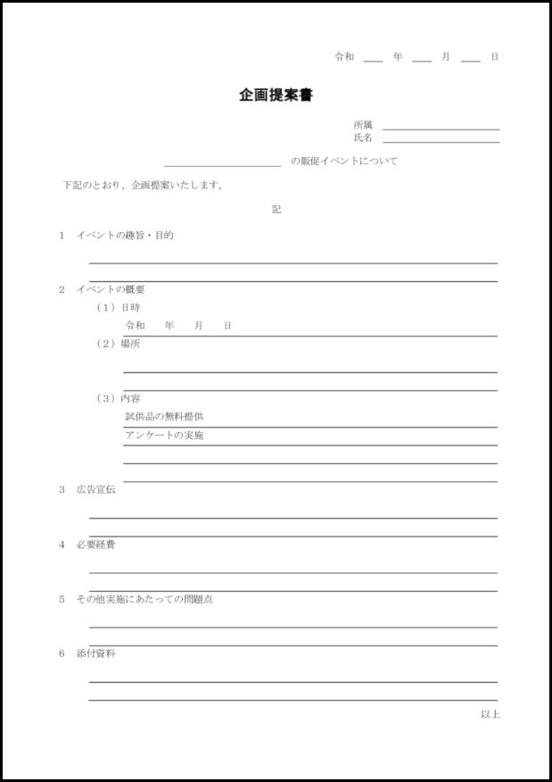 新商品企画書7