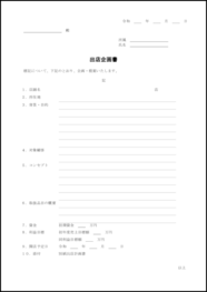 出店企画書9