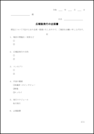 広報誌発行の企画書11