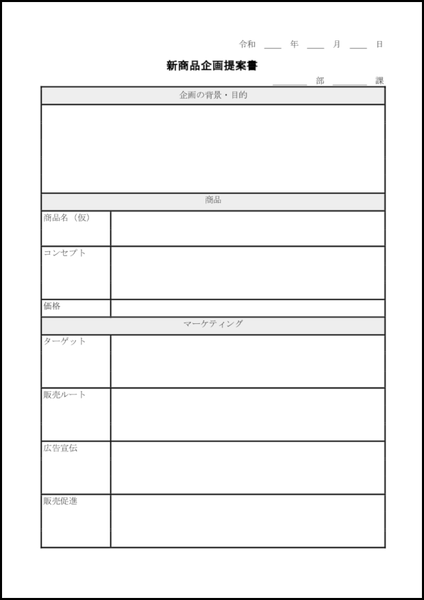 新商品企画提案書 15 企画書 ビジネス M活 Microsoft Office活用サイト