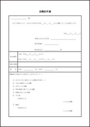 退職証明書2