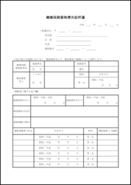 健康保険資格喪失証明書3