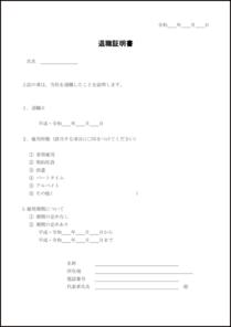 退職証明書11