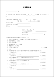 退職証明書14
