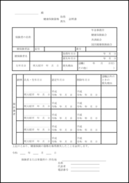 健康保険資格取得喪失証明書15