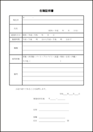 在職証明書17