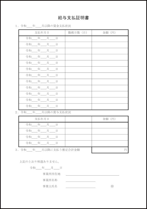 給与支払証明書20 LibreOffice