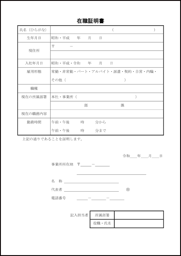 在職証明書21