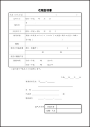 在職証明書21