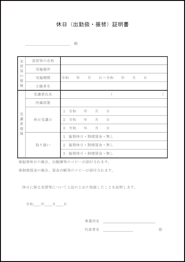 休日（出勤扱・振替）証明書29 LibreOffice