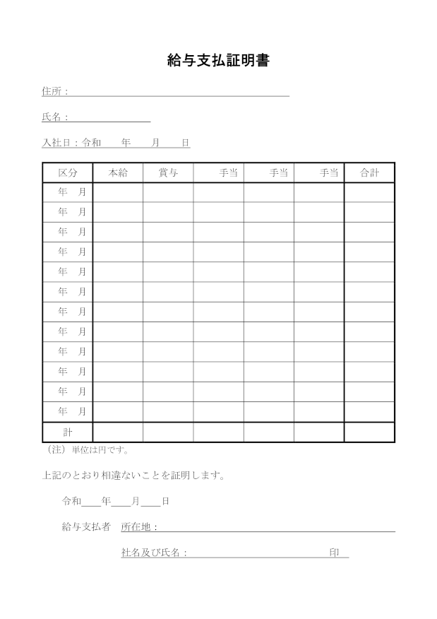 給与支払証明書35