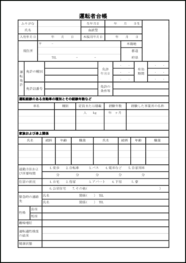 運転者台帳26