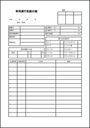 車両運行記録日報29
