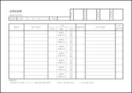 点呼記録簿37