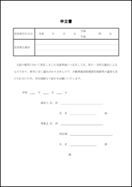 申立書11