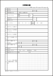 災害報告書14