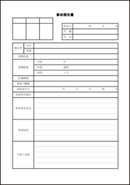 事故報告書15