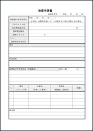 旅費申請書10
