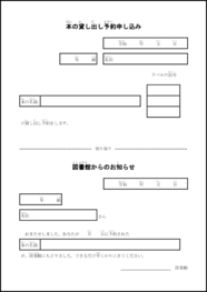 本の貸し出し予約申し込み4