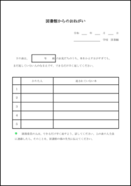 図書館からのおねがい8