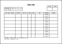 図書購入依頼書18