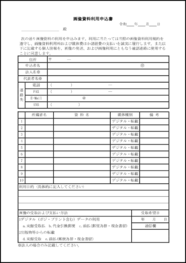 画像資料利用申込書26