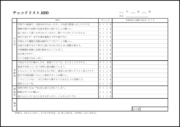 チェックリスト ADHD7