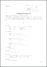 社会科見学のお知らせ3