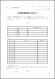 学年教材費決算のお知らせ12