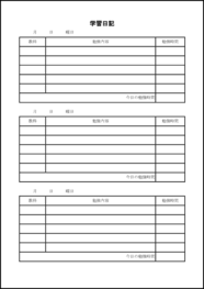 学習日記12