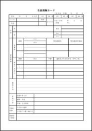 生徒理解カード12