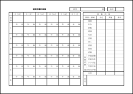 週間指導計画書15