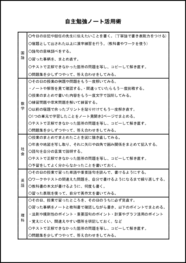 自主勉強ノート活用術17