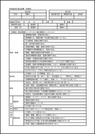 学校給食日常点検票（作業前）7