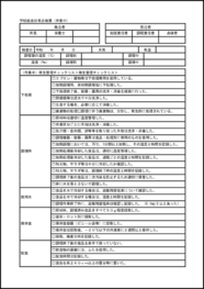 学校給食日常点検票（作業中）8