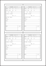 児童関連伝言メモ1