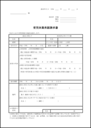 育児休業承認請求書30