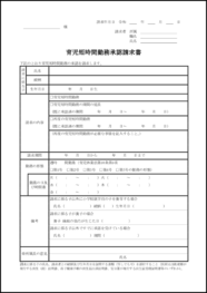 育児短時間勤務承認請求書32