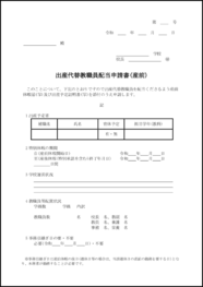 出産代替教職員配当申請書(産前)35