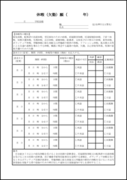 休暇(欠勤)願42