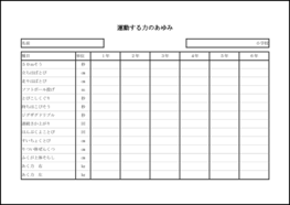 運動する力のあゆみ1